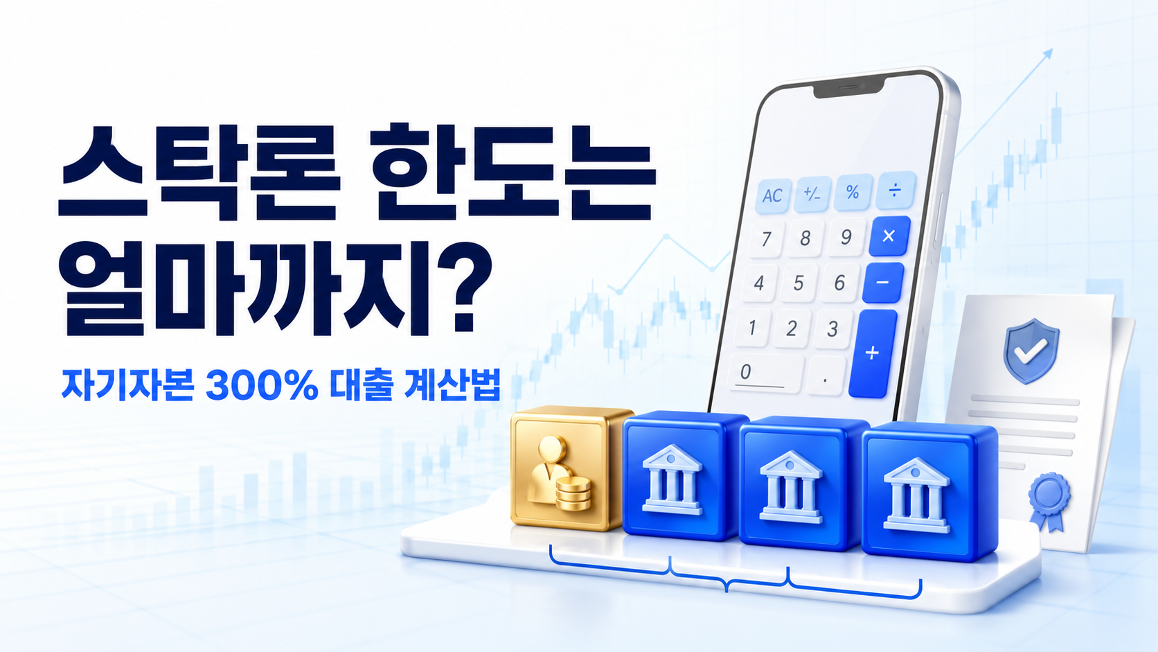 stock-loan-limit-300-percent-calculation-guide.png.png