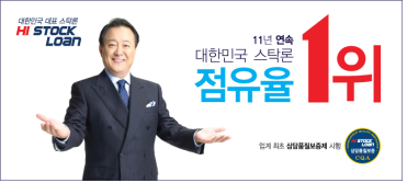 하이스탁론, 11년 연속 점유율 1위…증권사 연계신용 가치 제고 앞장