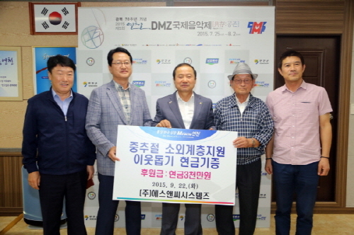 2015년 연천군청에 불우이웃돕기 성금 전달 장면