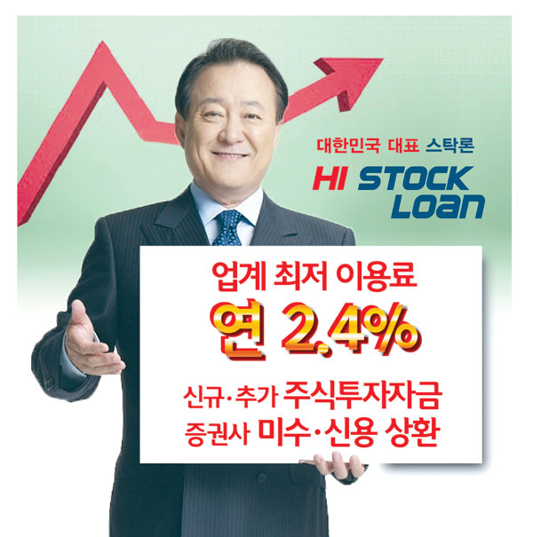 하이스탁론, 주식 신용투자 든든한 동반자