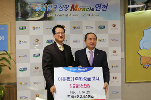 2016년 연천군청에 불우이웃돕기 성금 전달 장면