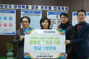 2016년 용인정보고등학교에 장학생 후원금 전달 장면