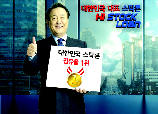 하이스탁론 14년 연속 스탁론시장 1위