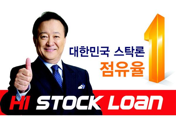 하이스탁론, 위기에 강한 DNA…스탁론시장 1위 수상