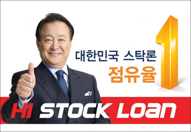 18년간 시장 1위 하이스탁론…위기에도 빛나는 퍼스트브랜드 DNA 발휘