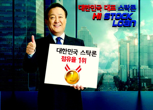 주식담보대출 전문업체…업계 1위 굳건히 지켜