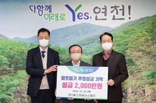 2022년 연천군청 불우이웃돕기 성금 전달 장면