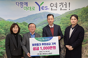 2023년 연천군청 이웃돕기 후원성금 기탁 장면