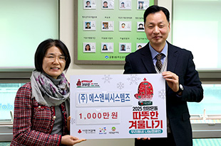 2024년 공릉2동 따뜻한 겨울나기 후원금 전달 장면