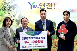 2024년 연천군청 이웃돕기 후원성금 기탁 장면